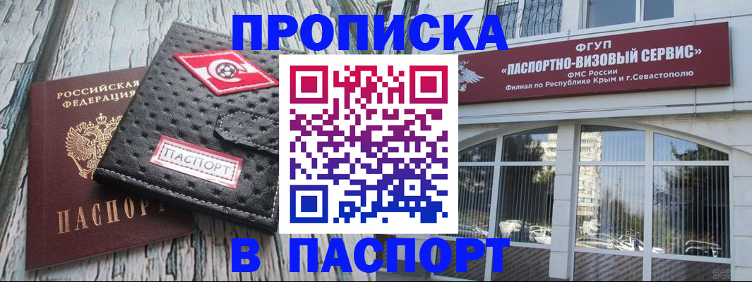 прописка штамп в Зеленодольске